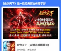 血饮天下（赤溟游兵爆爆杀）