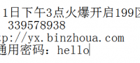 【网游】【三国英雄传】【角色扮演类文字挂机游戏、火凤新区火爆开启】