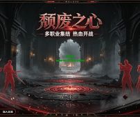 3D动作格斗网游 颓废之心 10.31